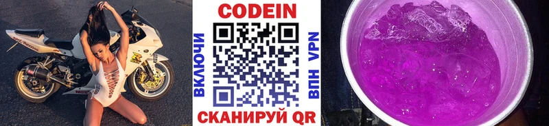 ссылка на мегу онион  Осинники  Кодеин Purple Drank  купить наркоту 